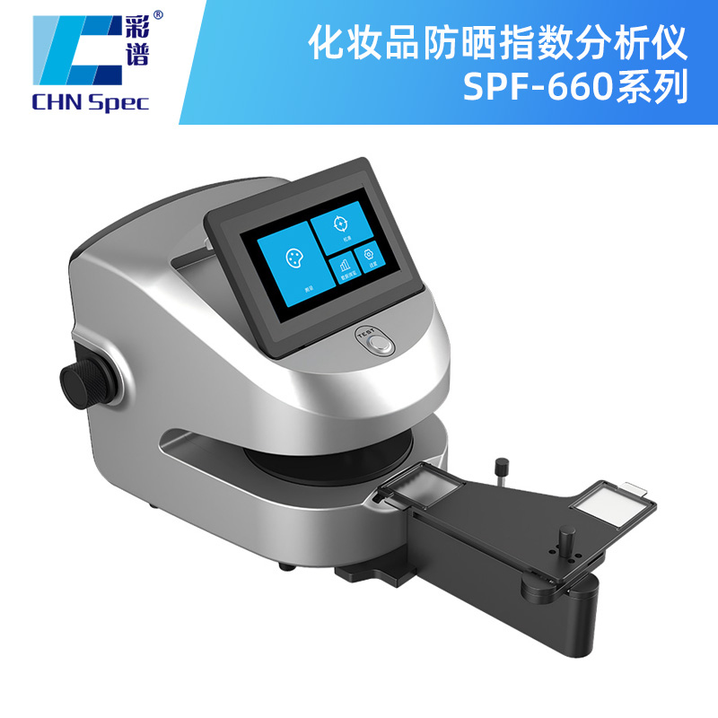 丽水SPF分析仪
